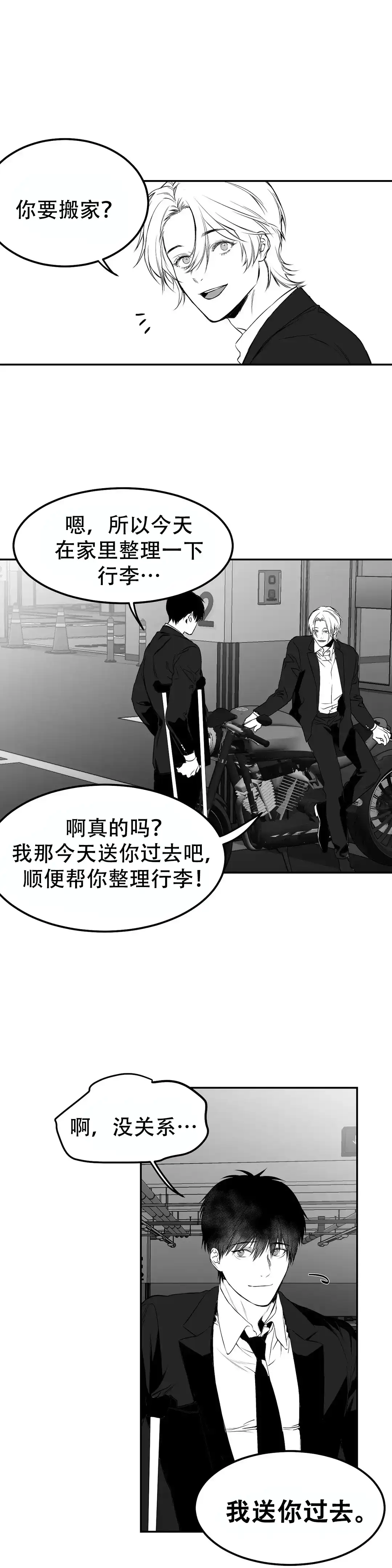 《不走路的腿》第15话 第4页