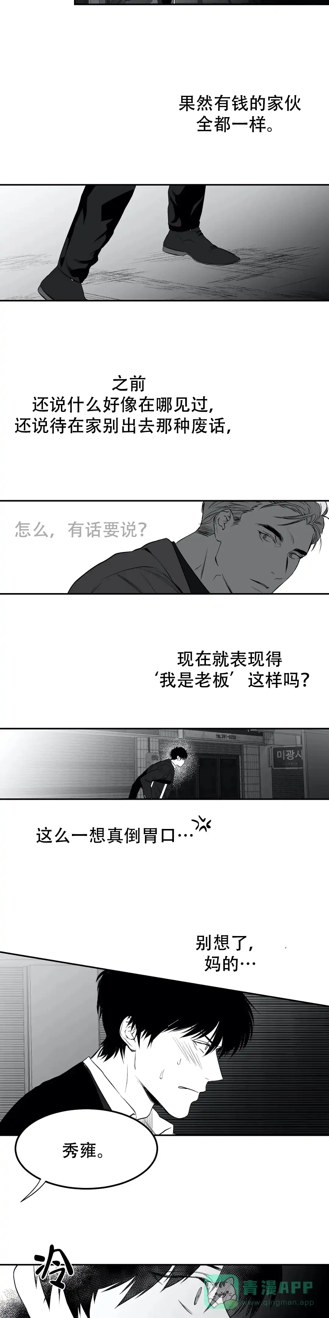 《不走路的腿》第15话 第11页