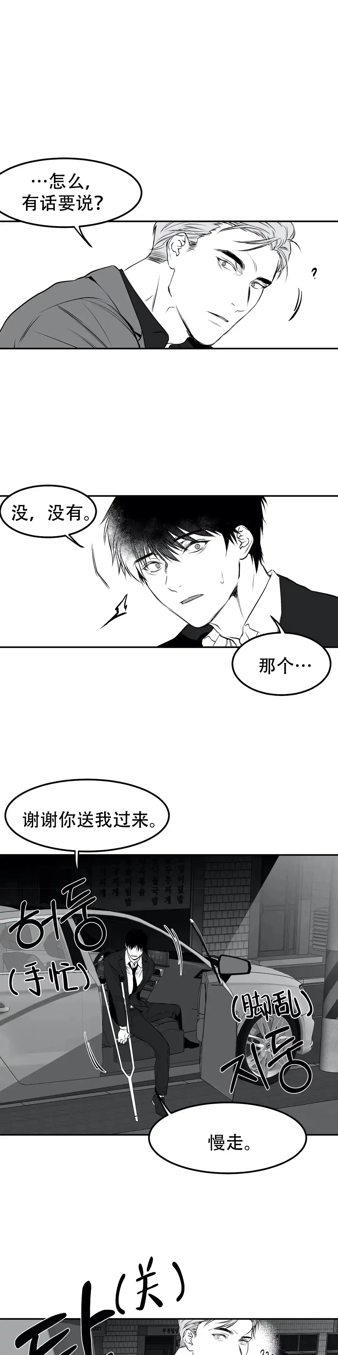 《不走路的腿》第15话 第9页