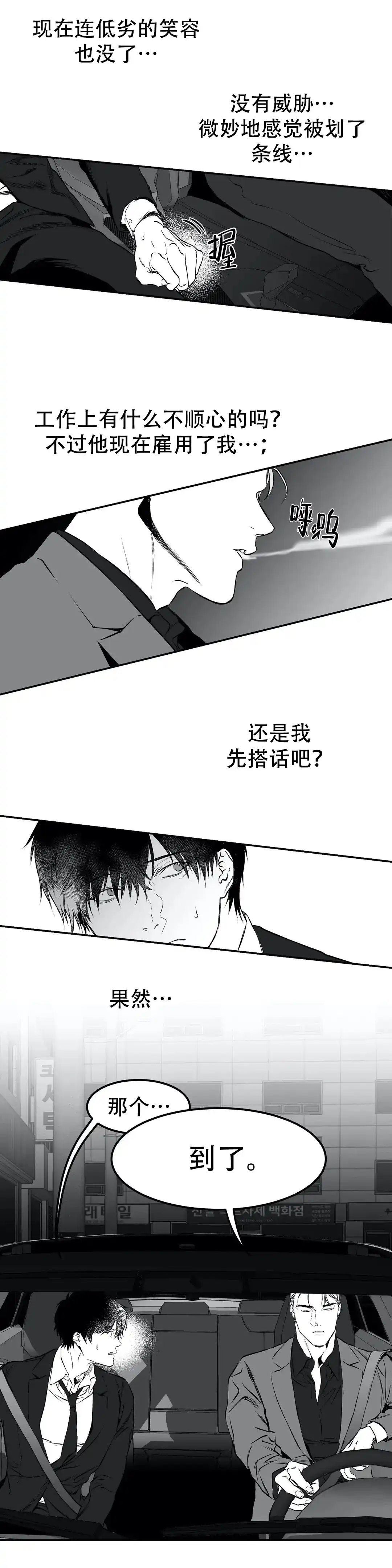 《不走路的腿》第15话 第8页