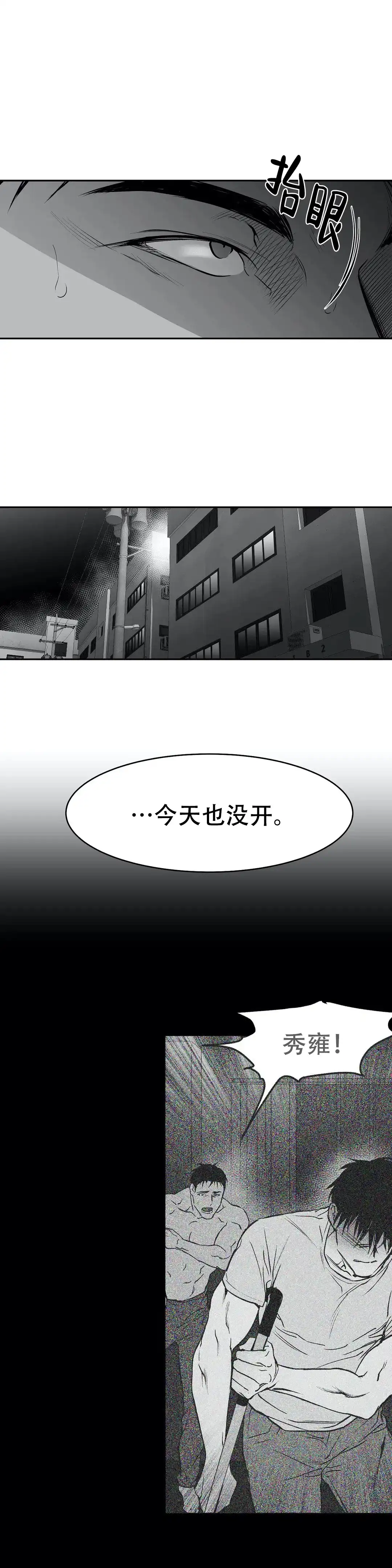 《不走路的腿》第16话 第2页