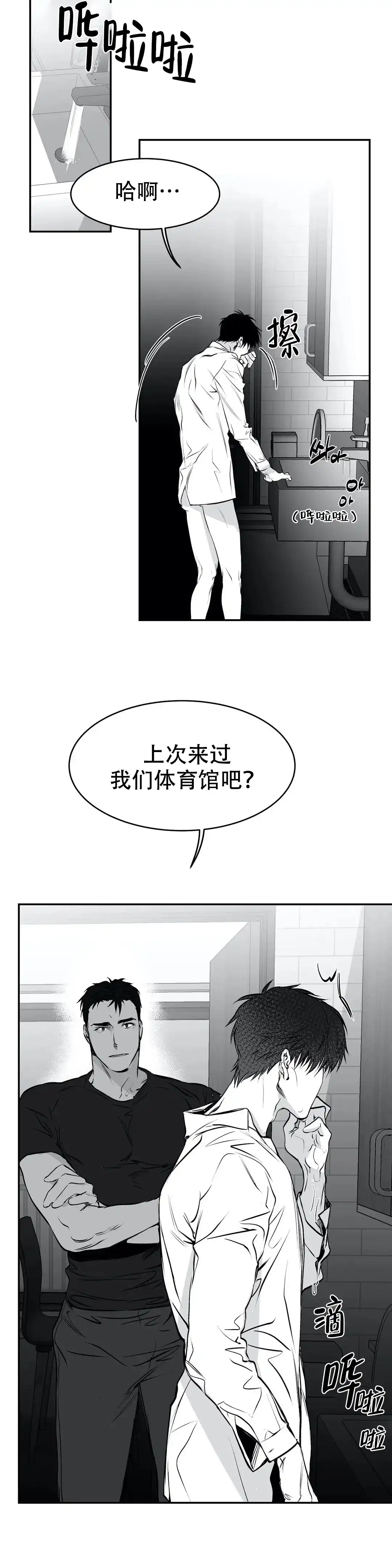 《不走路的腿》第17话 第2页