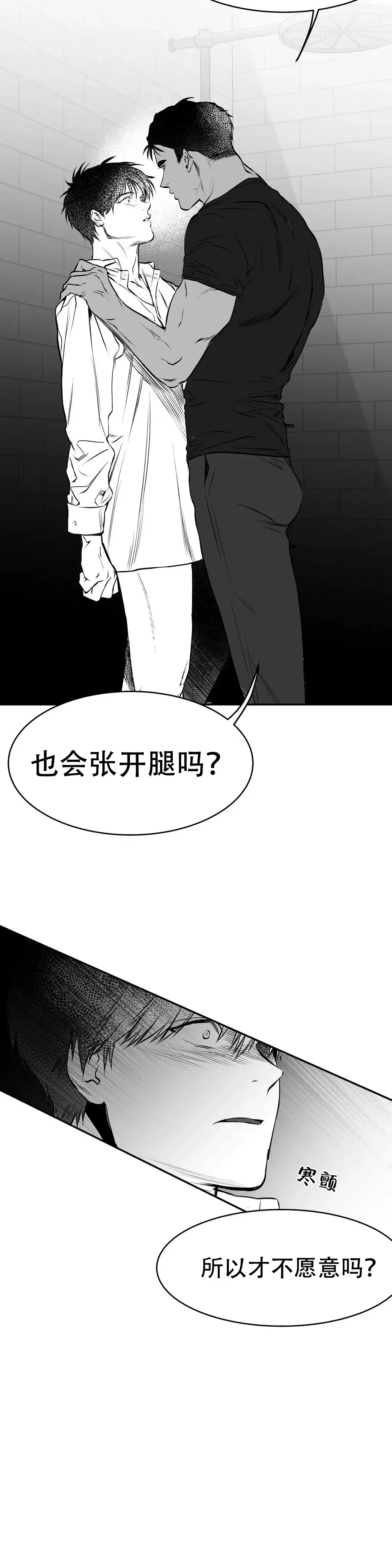 《不走路的腿》第17话 第9页