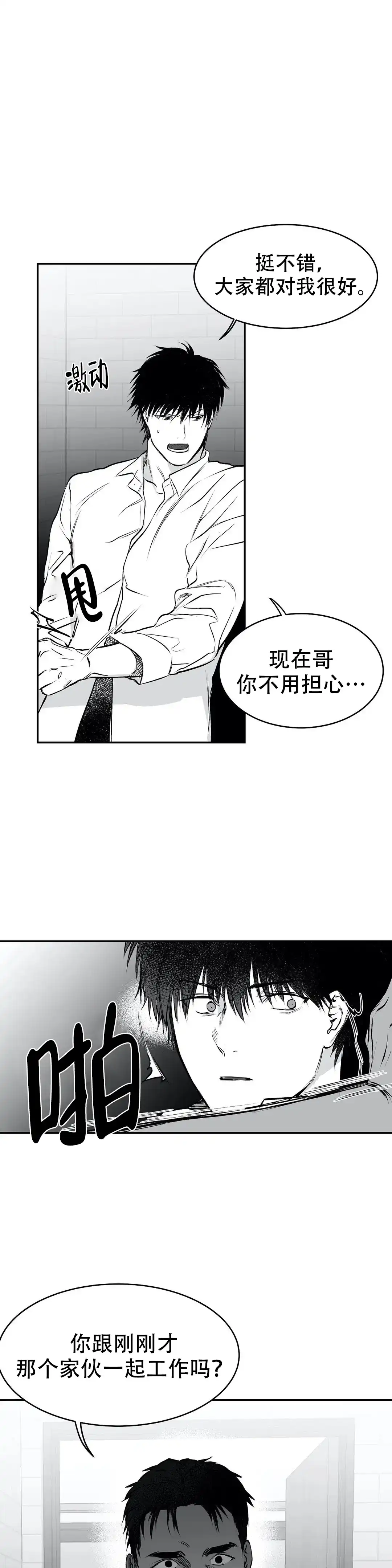 《不走路的腿》第17话 第5页