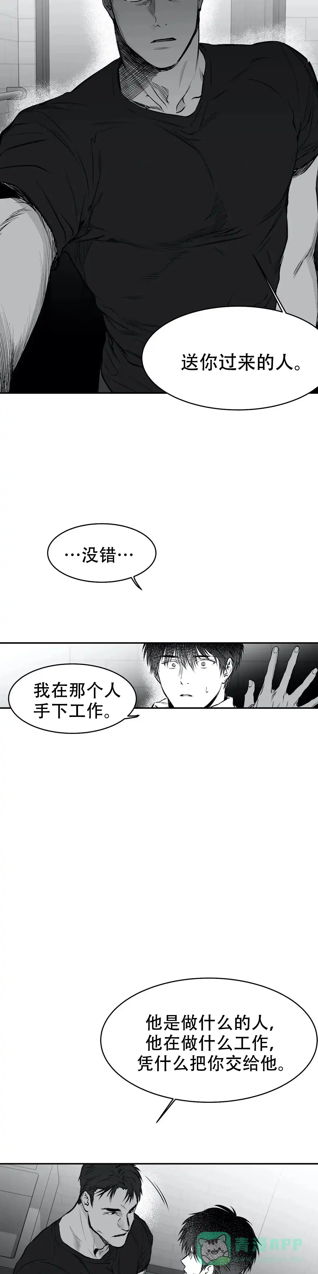 《不走路的腿》第17话 第6页