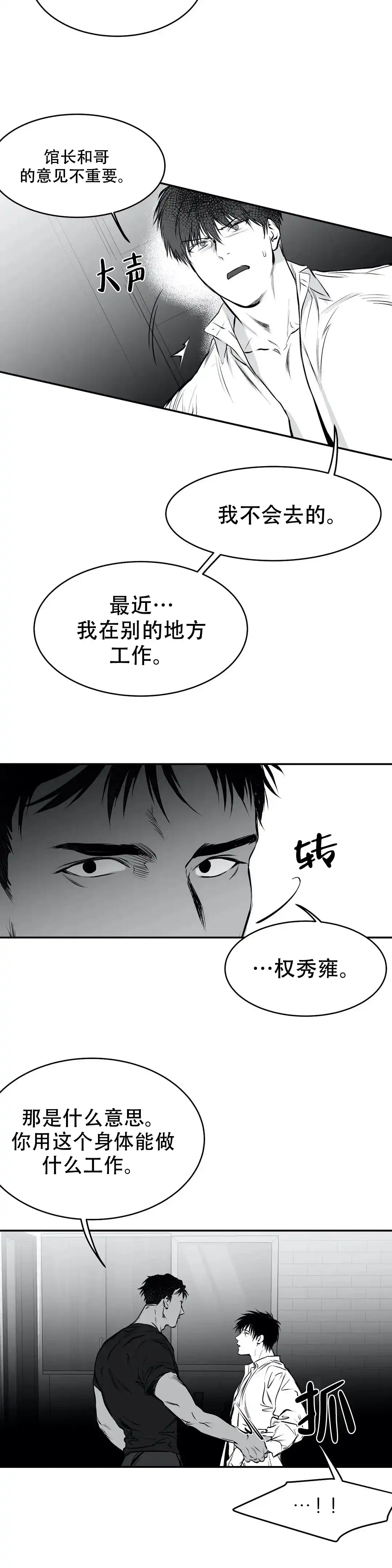 《不走路的腿》第17话 第4页