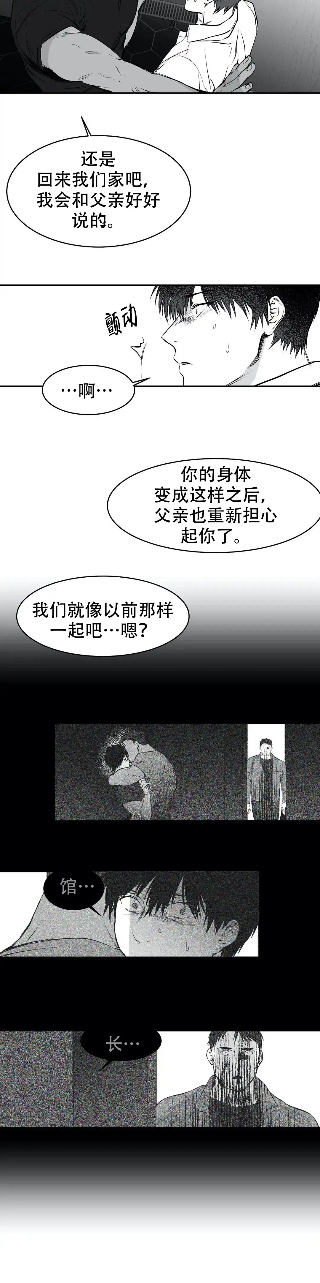 《不走路的腿》第17话 第7页