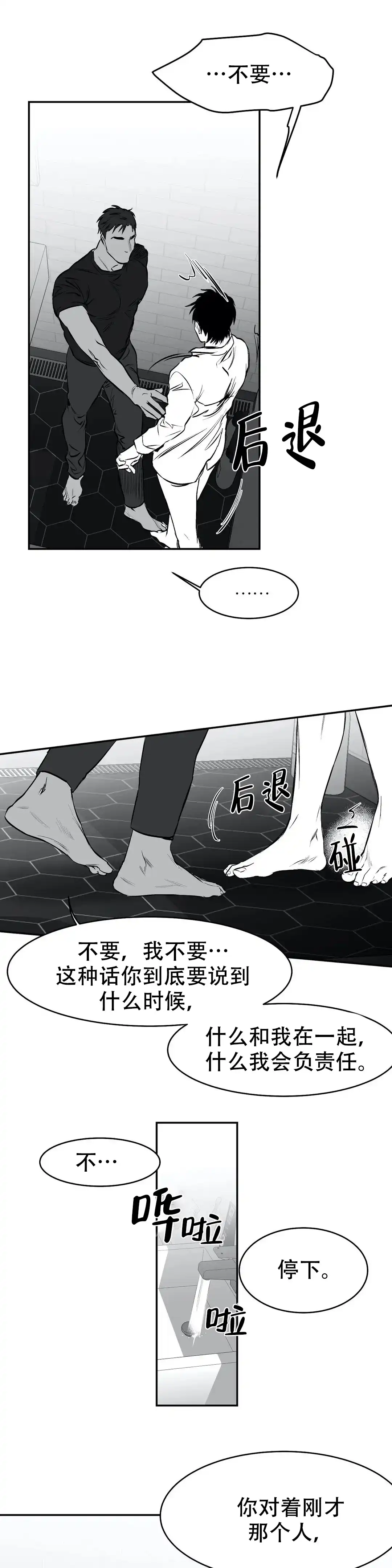 《不走路的腿》第17话 第8页