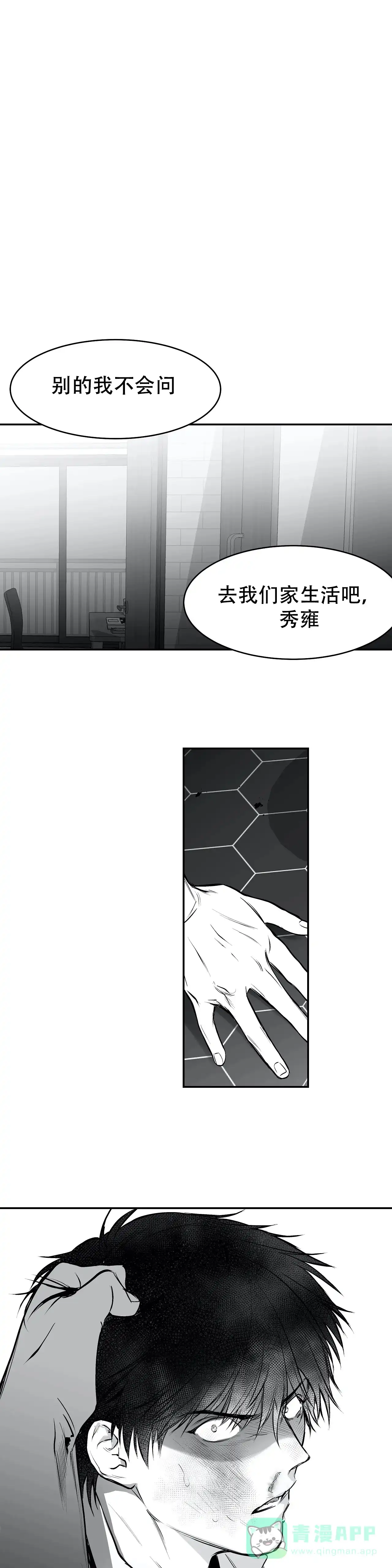 《不走路的腿》第18话 第1页