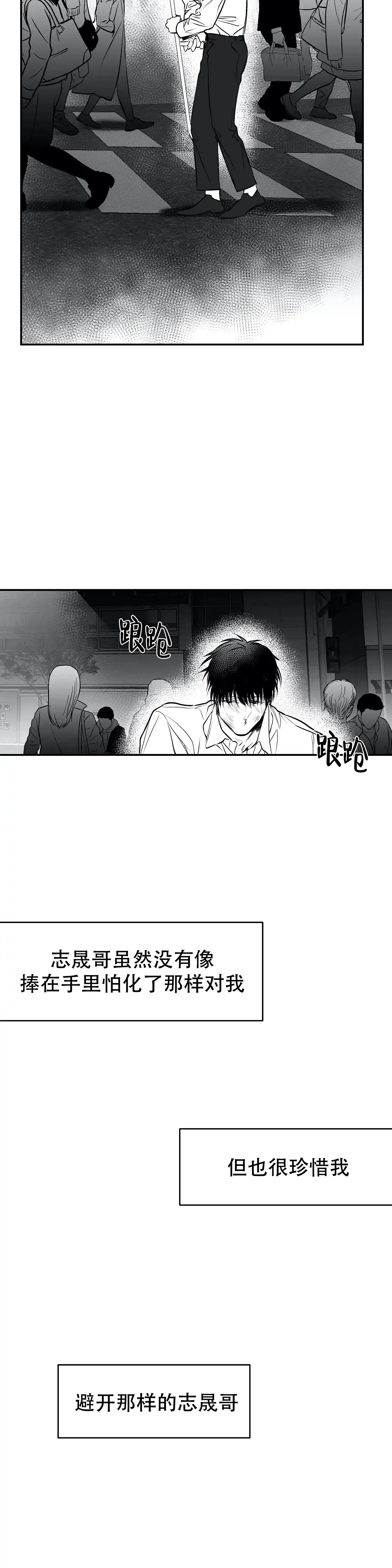 《不走路的腿》第18话 第12页