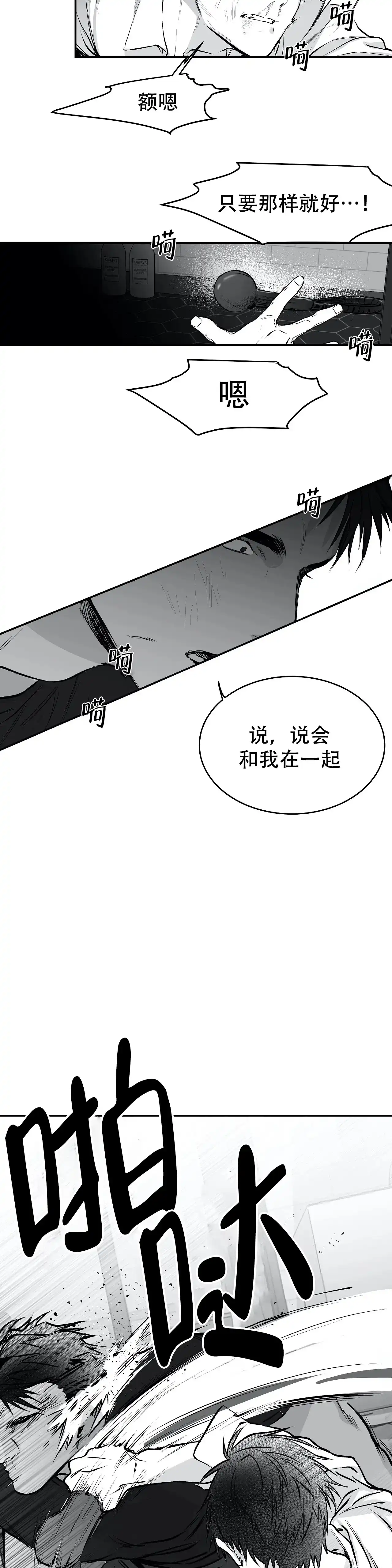 《不走路的腿》第18话 第9页