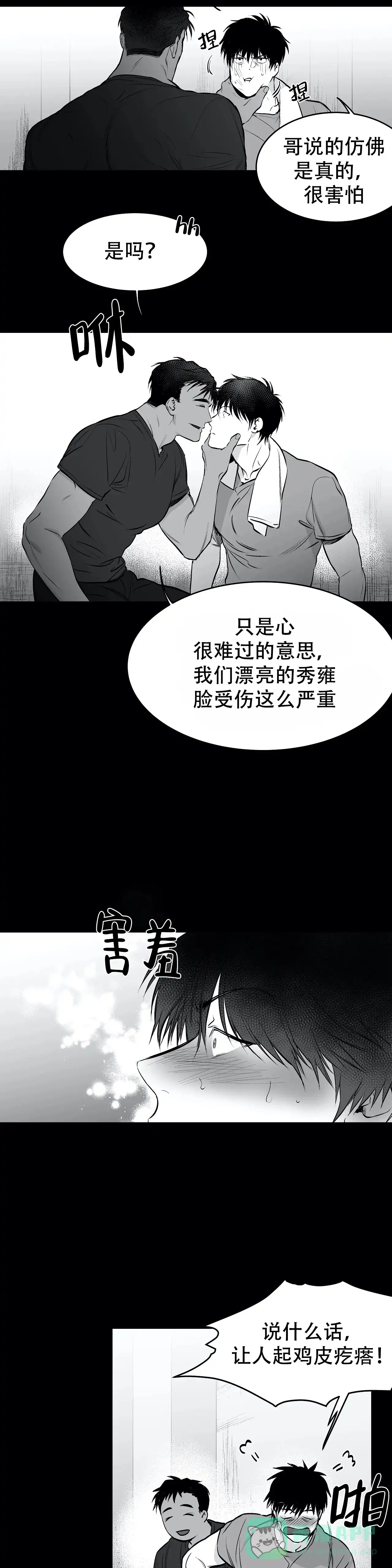 《不走路的腿》第18话 第6页
