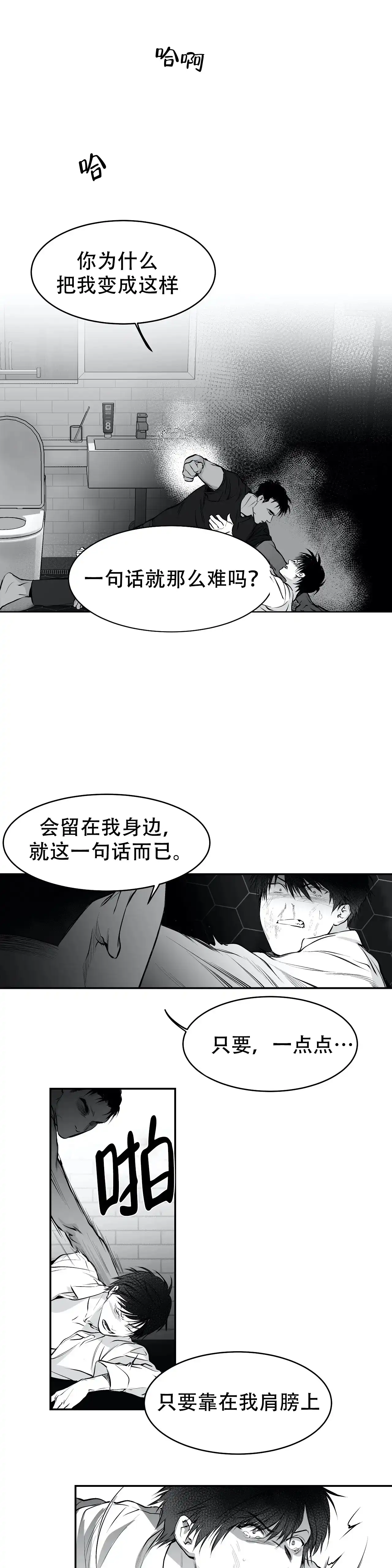 《不走路的腿》第18话 第8页