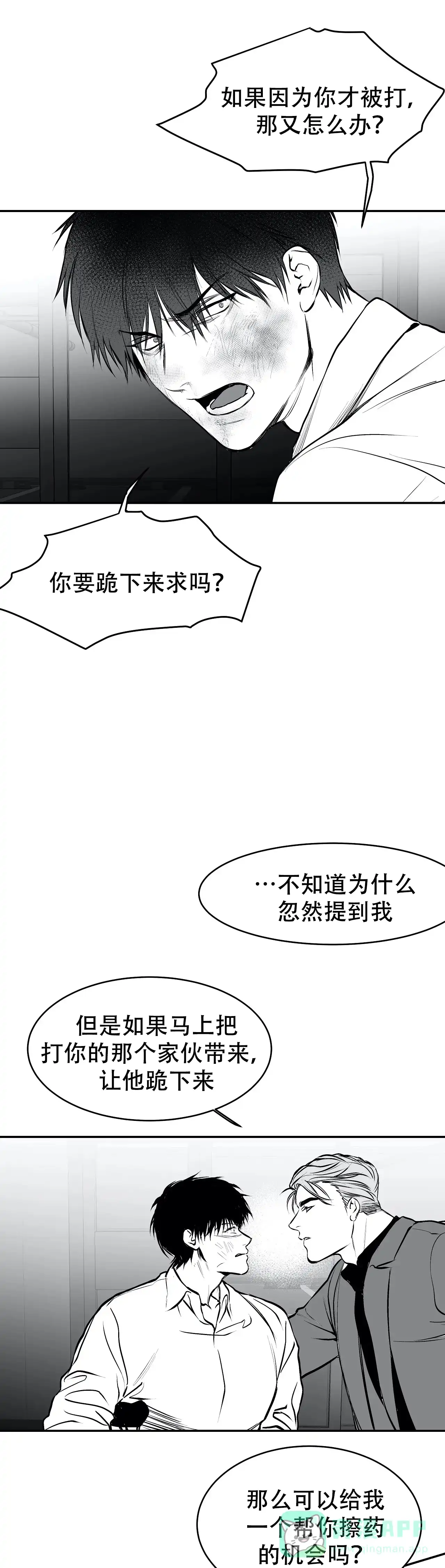 《不走路的腿》第19话 第11页