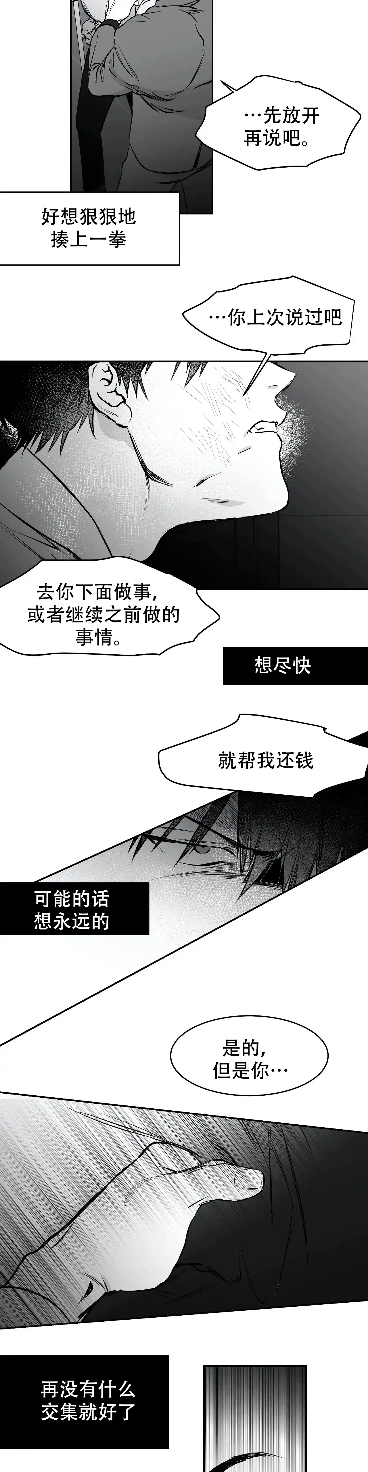 《不走路的腿》第19话 第14页