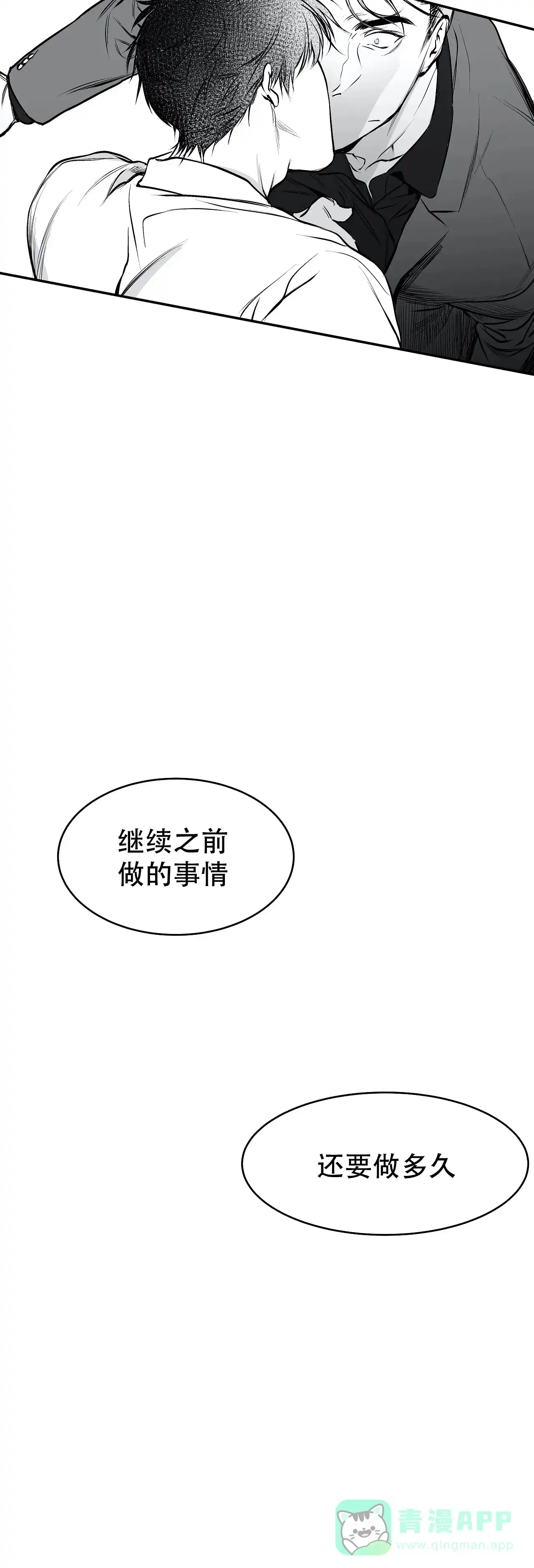 《不走路的腿》第19话 第16页