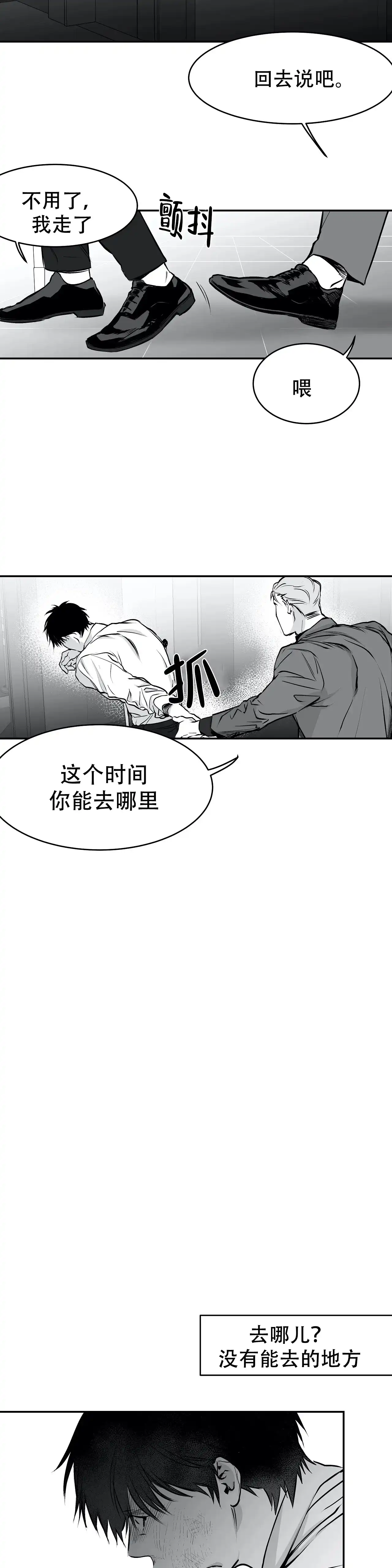 《不走路的腿》第19话 第7页