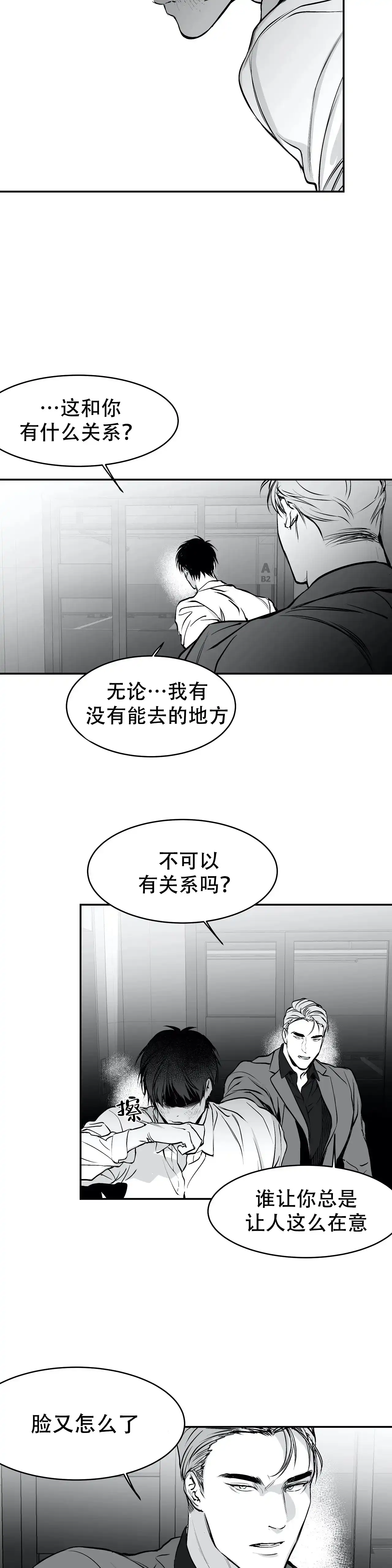 《不走路的腿》第19话 第8页