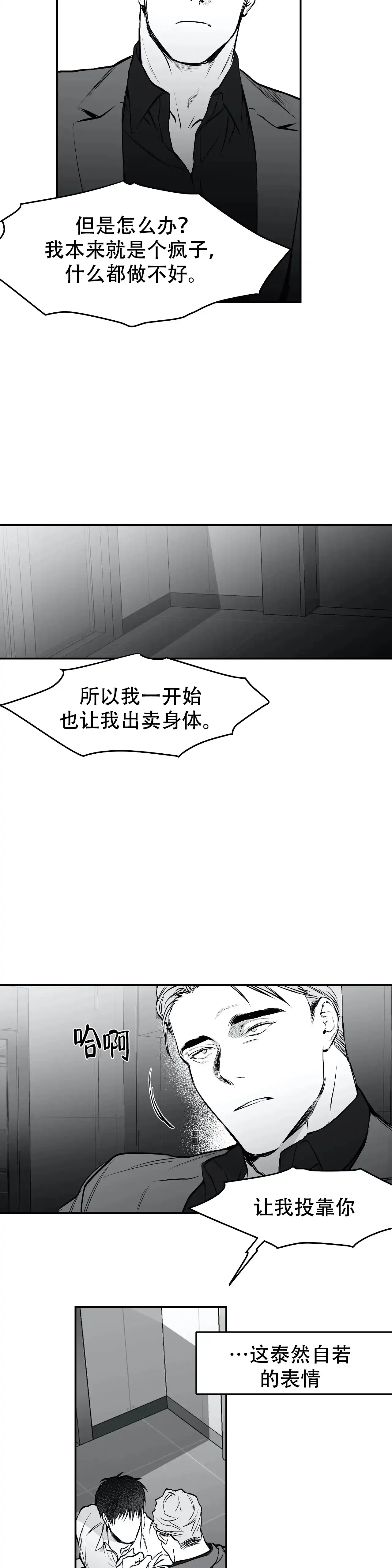 《不走路的腿》第19话 第13页