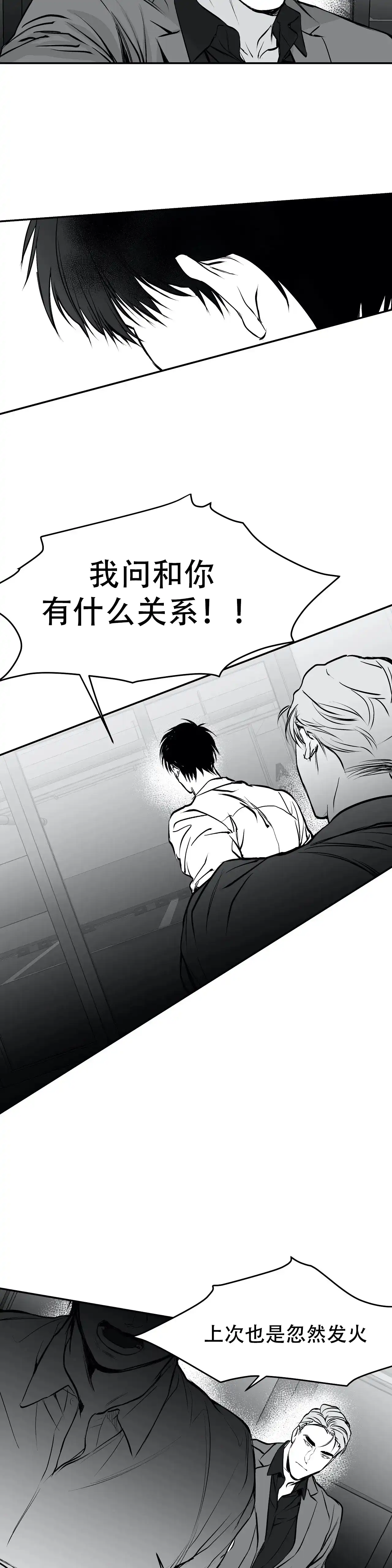 《不走路的腿》第19话 第9页