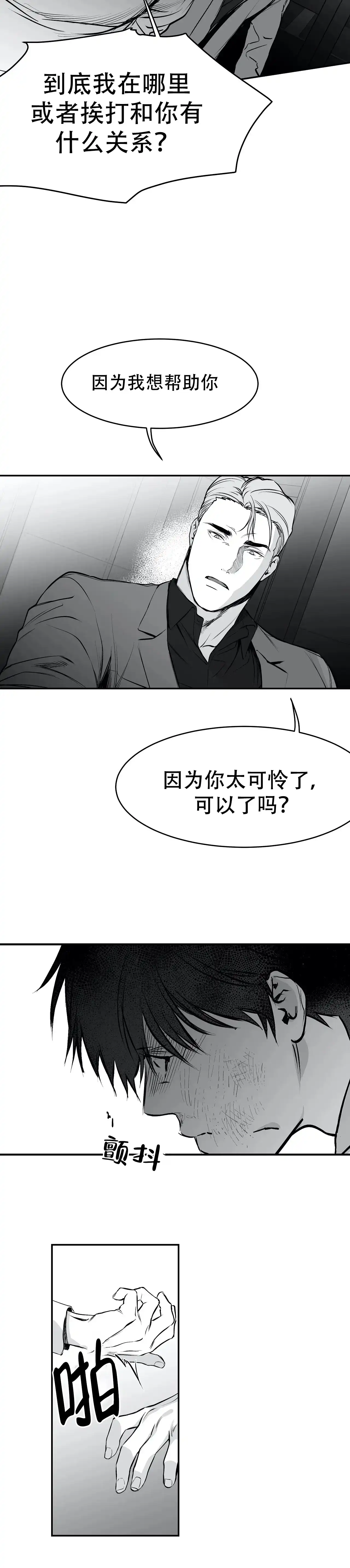 《不走路的腿》第19话 第10页