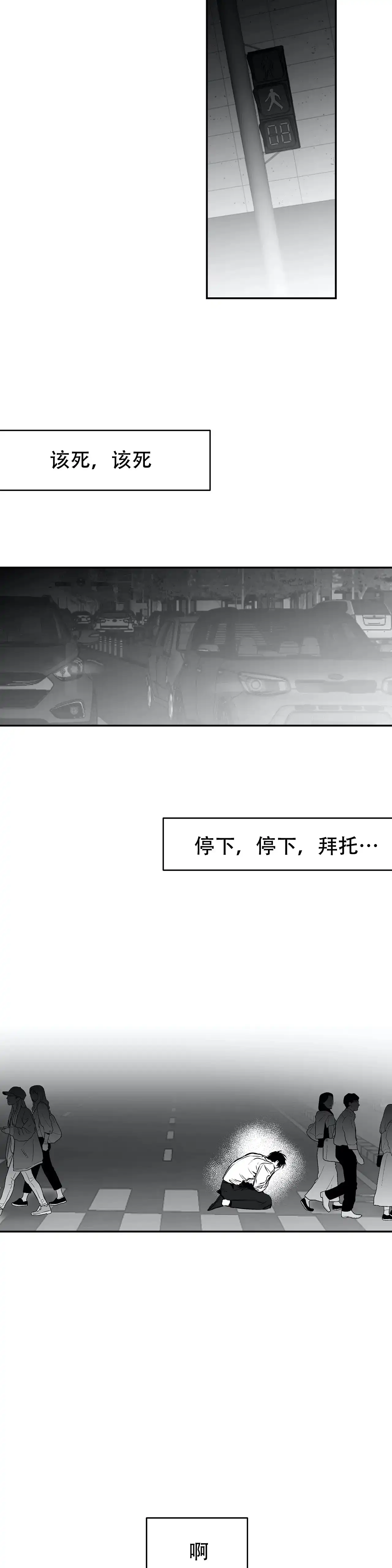 《不走路的腿》第19话 第2页