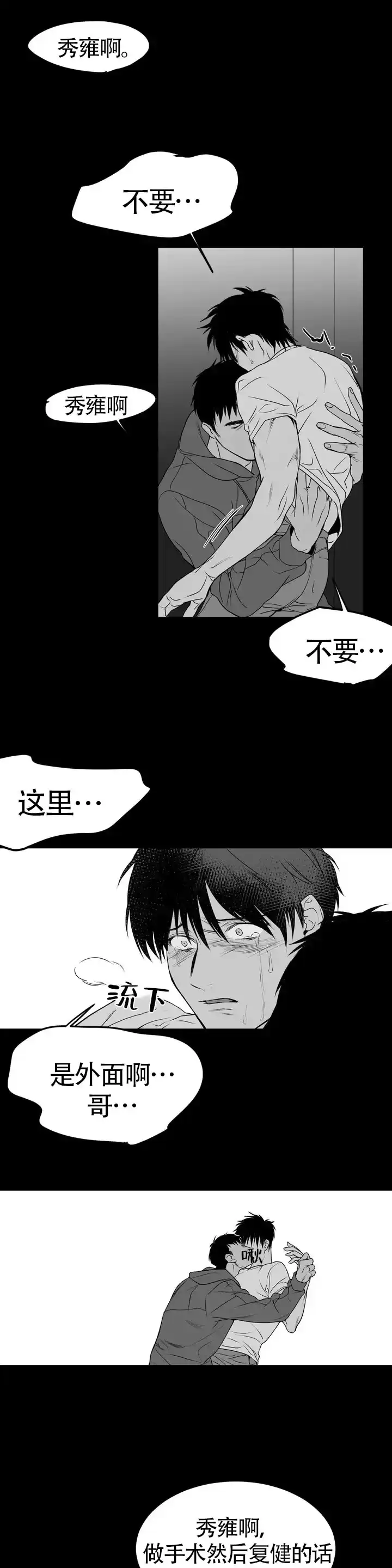 《不走路的腿》第2话 第10页