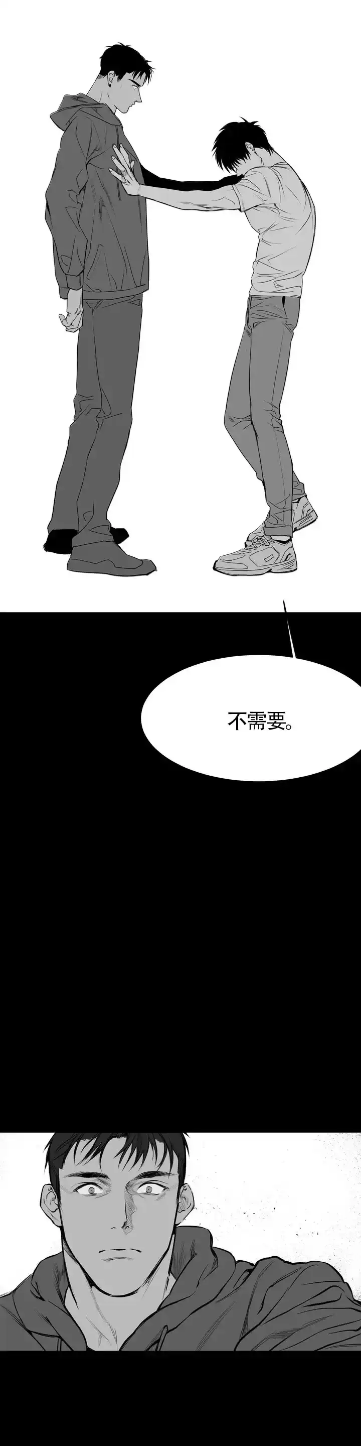 《不走路的腿》第2话 第14页