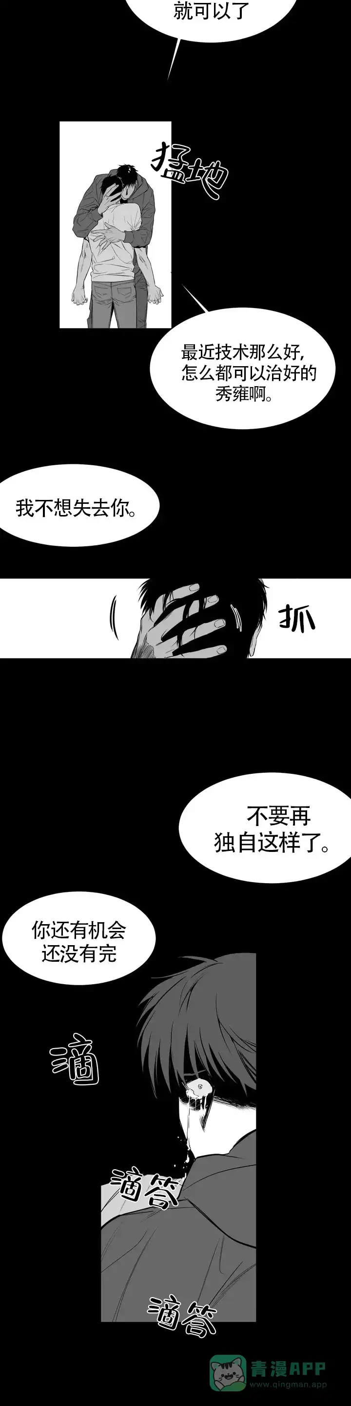 《不走路的腿》第2话 第11页