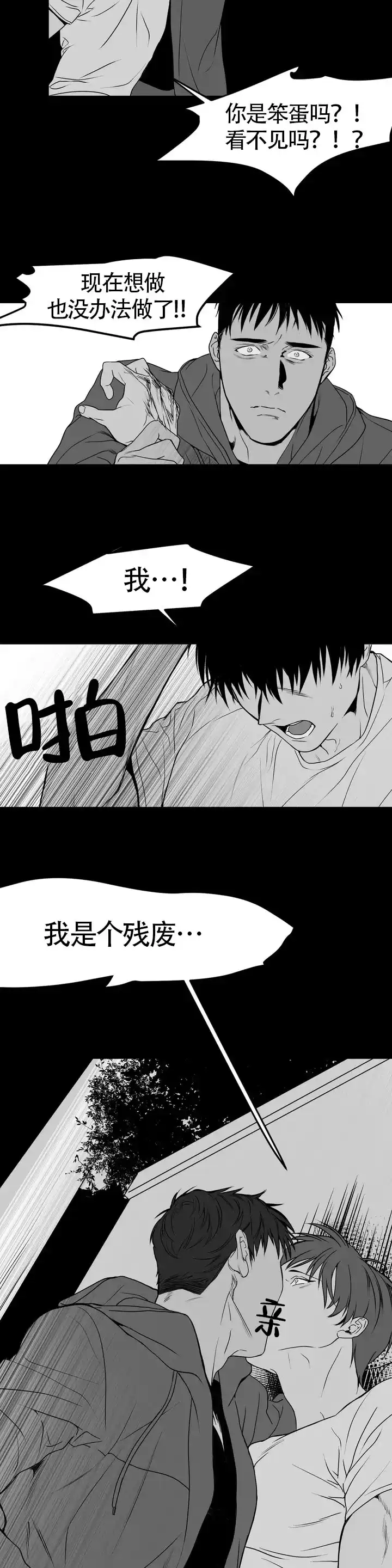《不走路的腿》第2话 第7页
