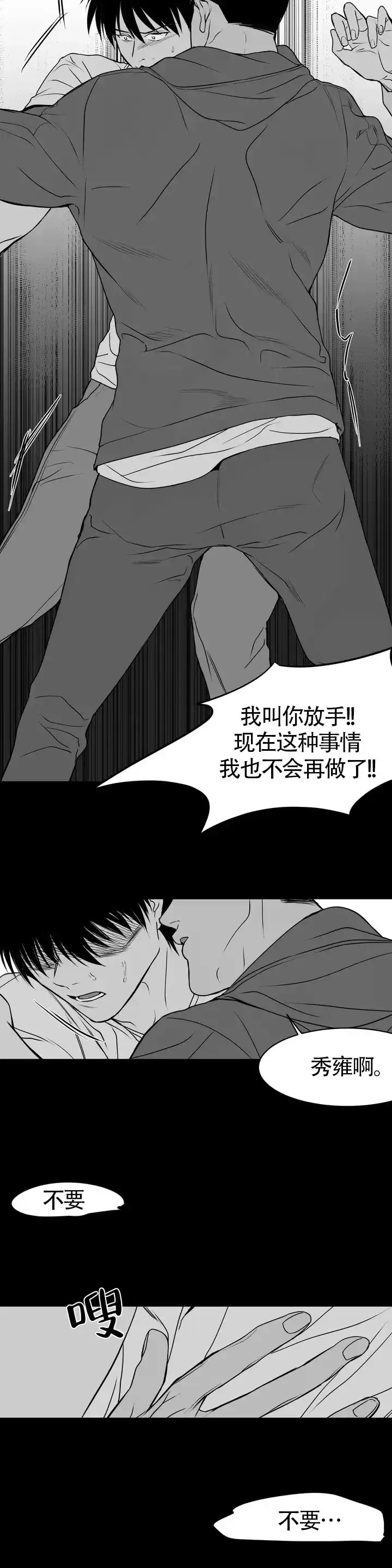《不走路的腿》第2话 第9页
