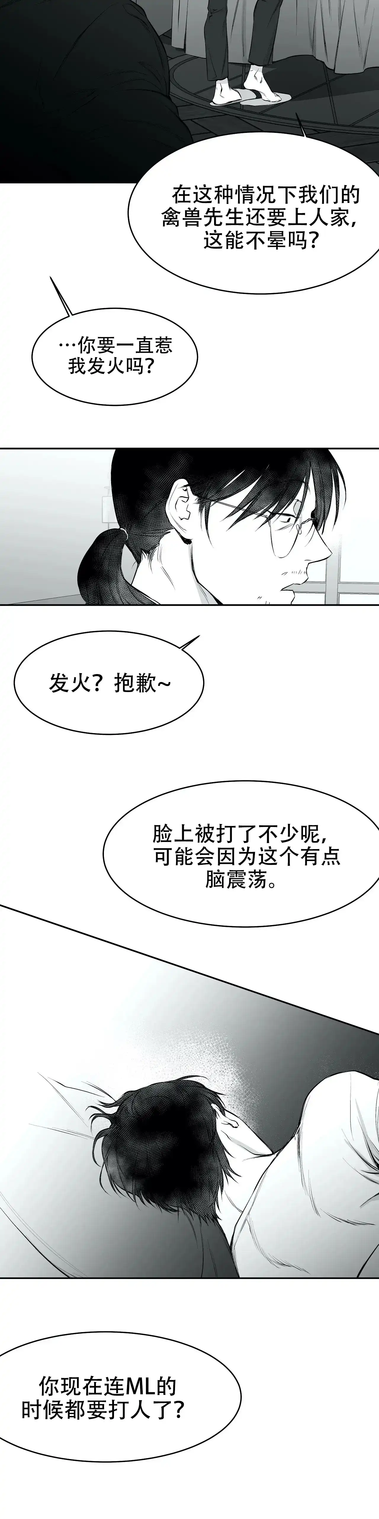 《不走路的腿》第21话 第4页