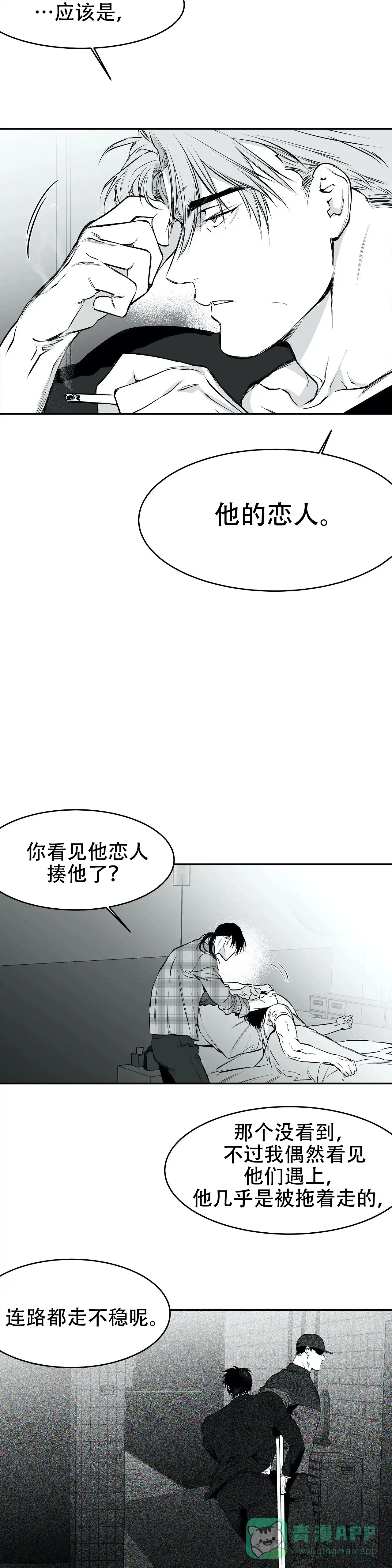 《不走路的腿》第21话 第6页