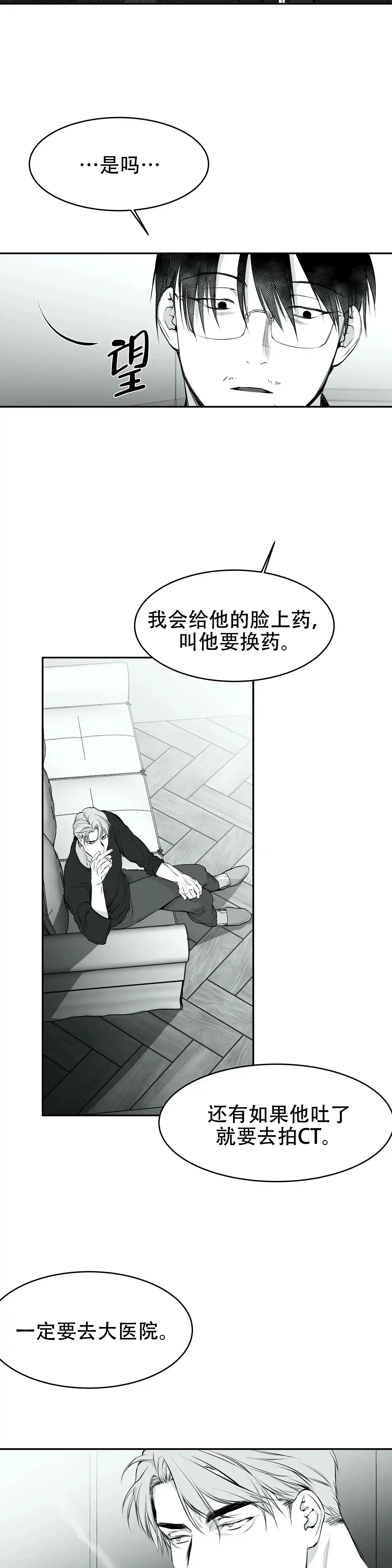 《不走路的腿》第21话 第7页