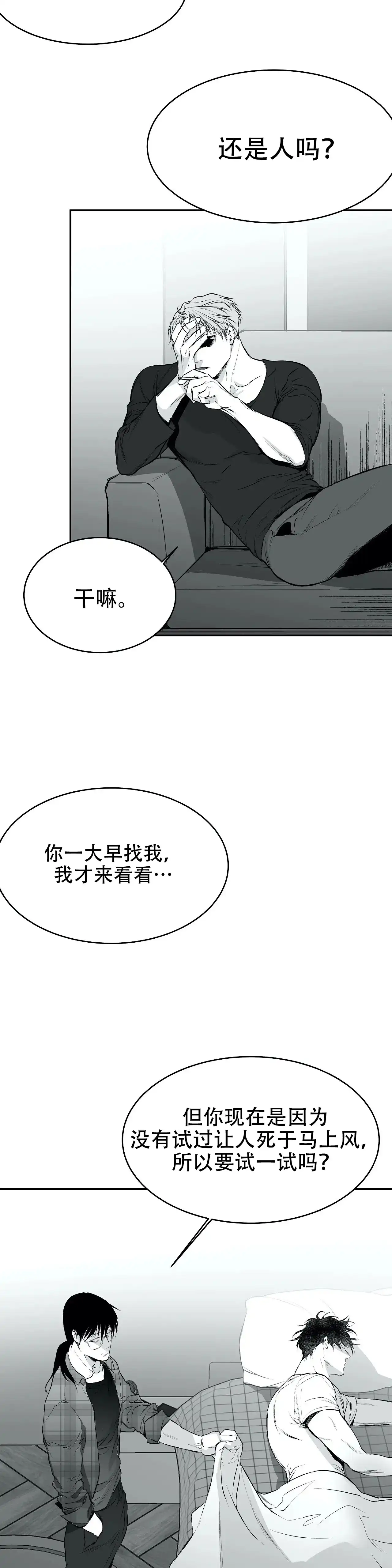 《不走路的腿》第21话 第2页