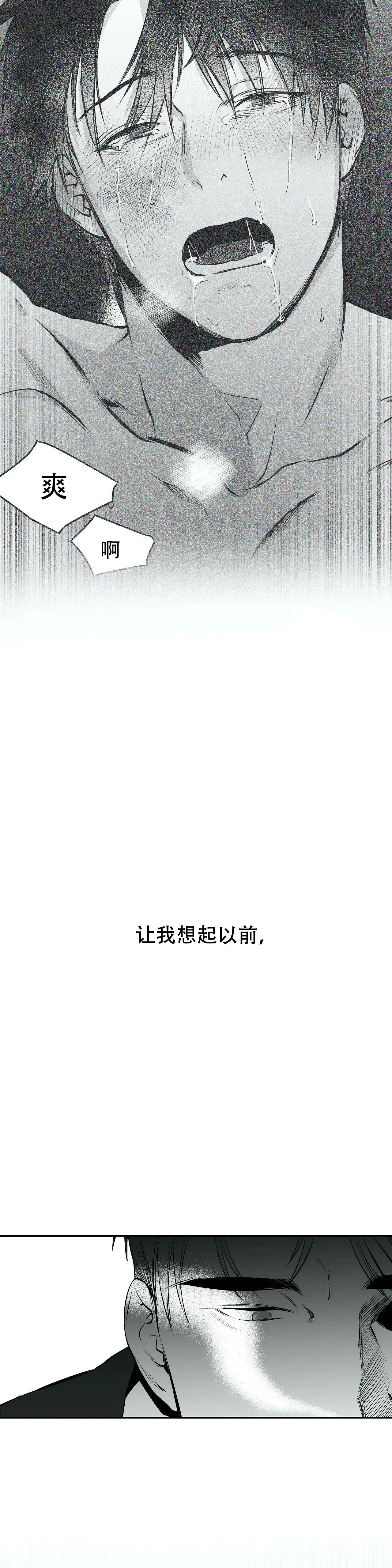 《不走路的腿》第21话 第14页