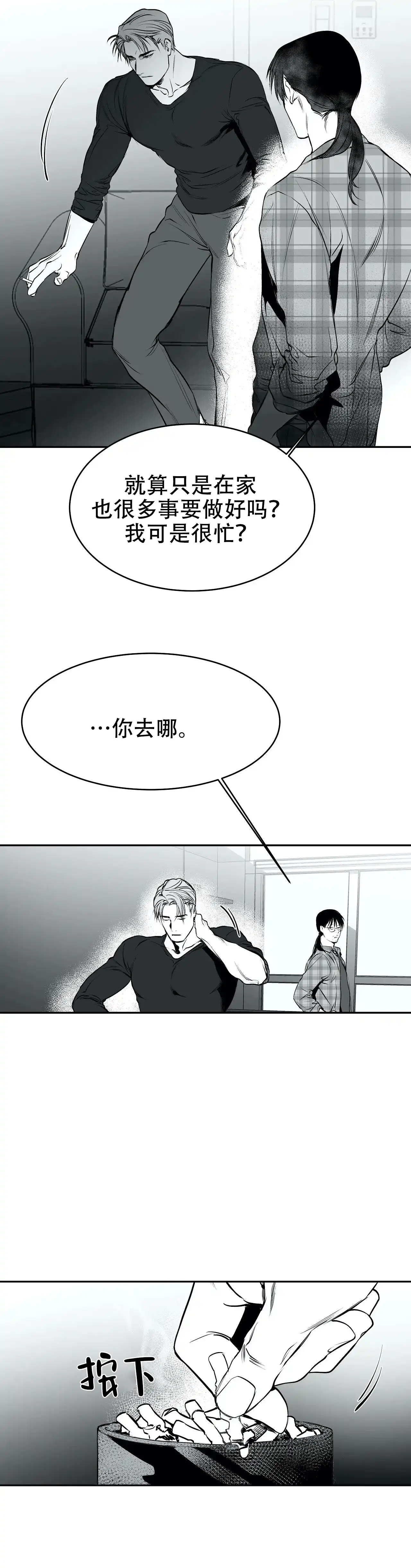 《不走路的腿》第21话 第17页