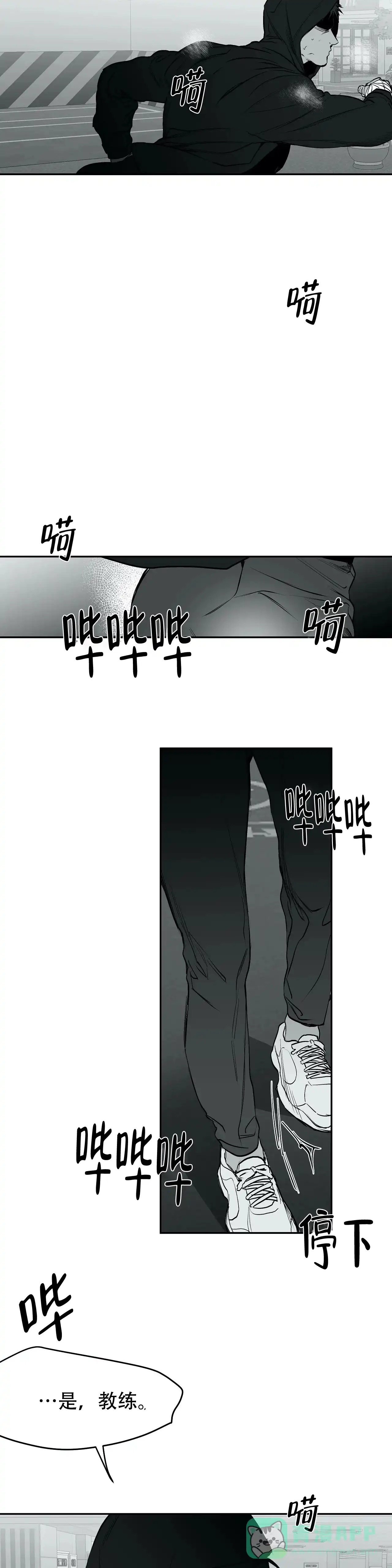 《不走路的腿》第22话 第16页