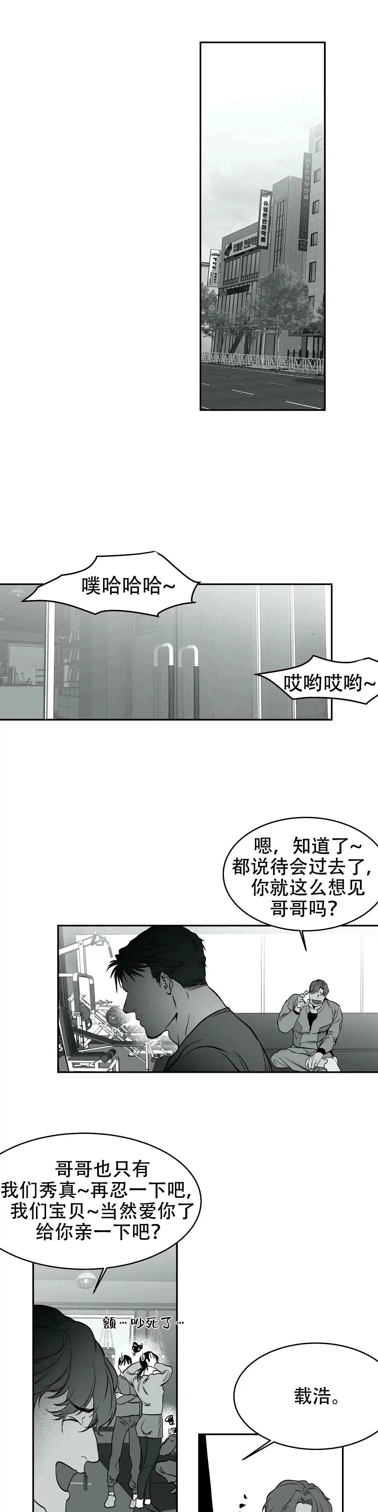《不走路的腿》第22话 第5页