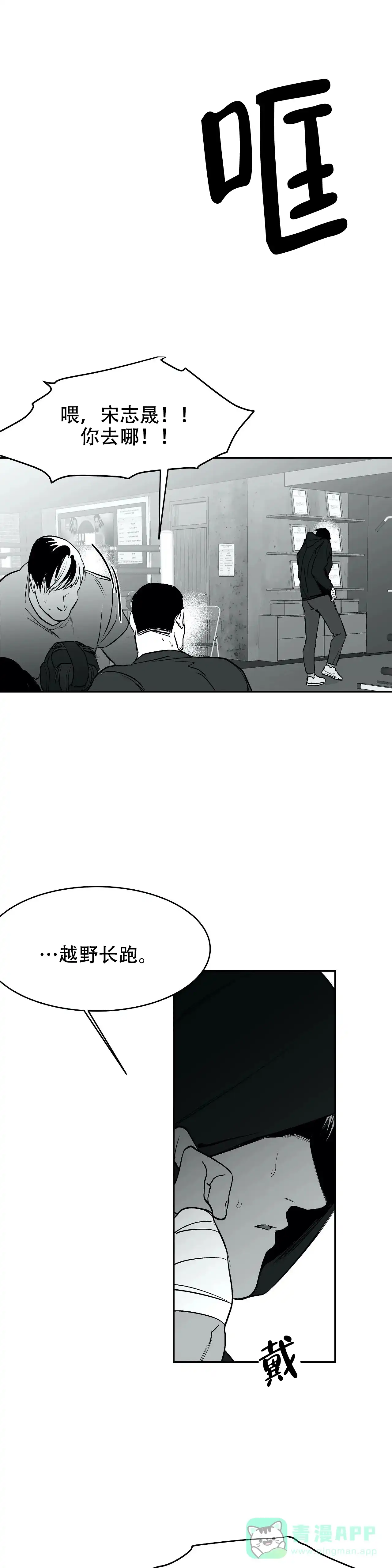 《不走路的腿》第22话 第11页