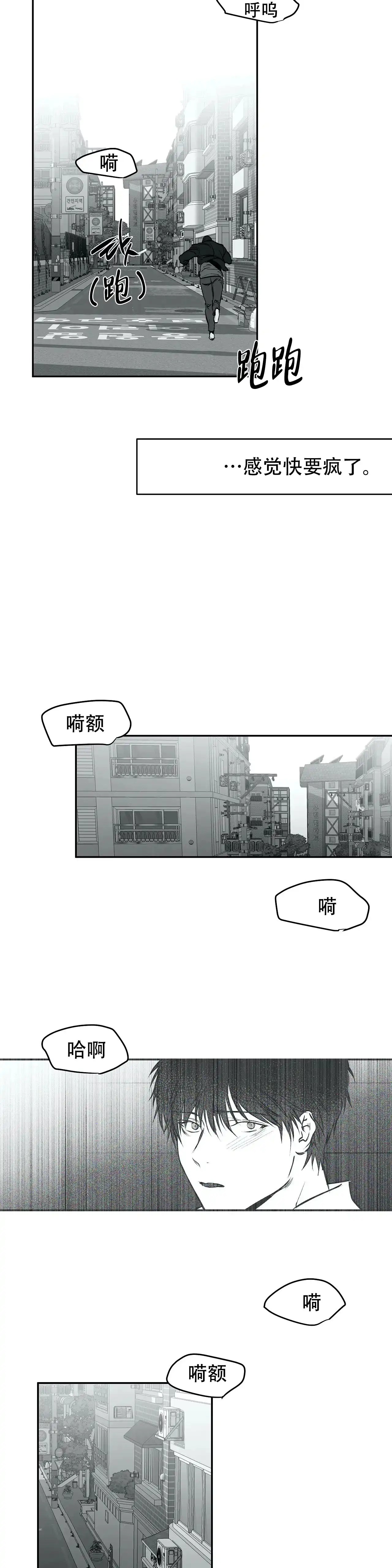 《不走路的腿》第22话 第13页