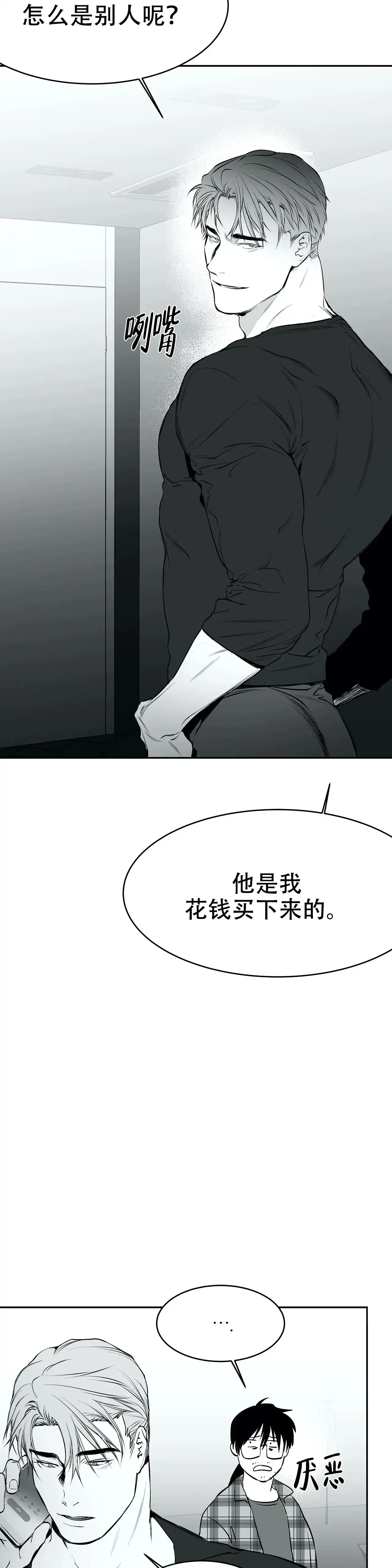《不走路的腿》第22话 第3页