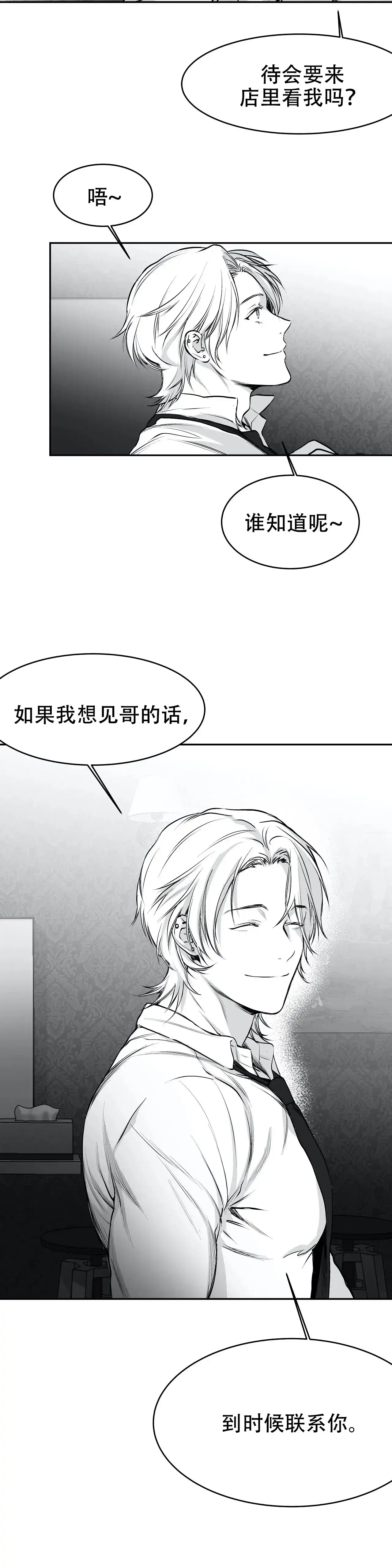 《不走路的腿》第23话 第2页