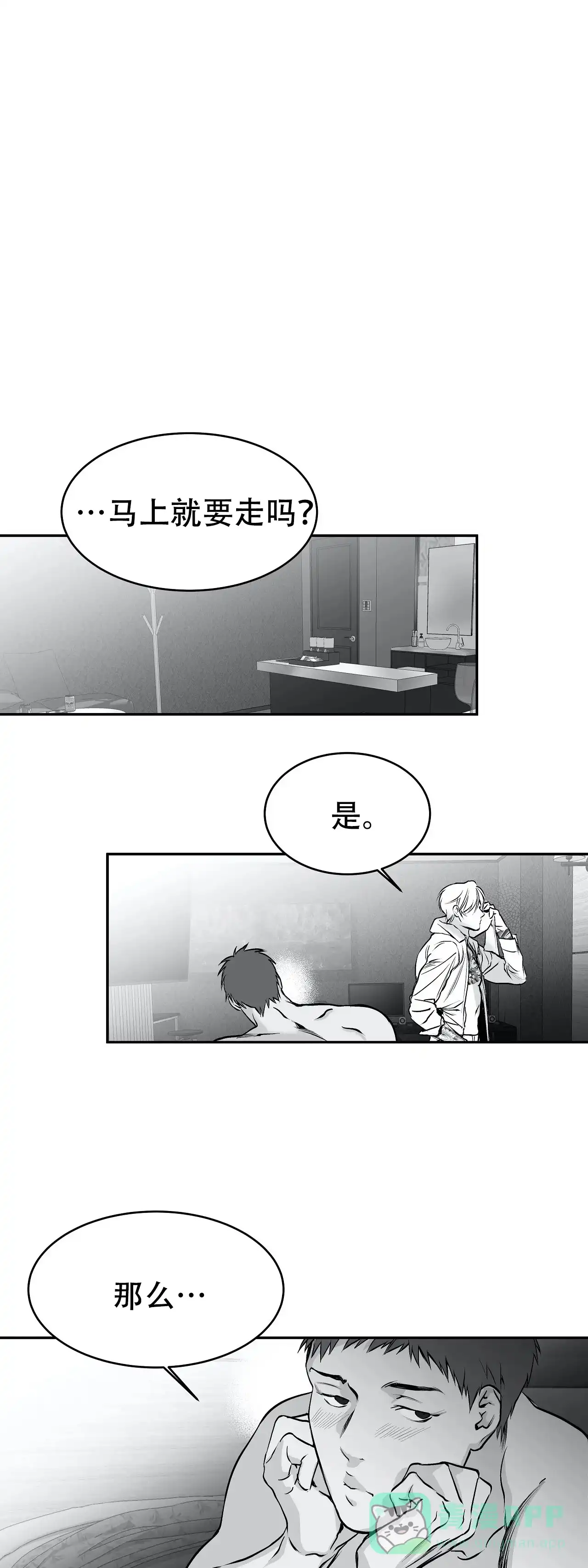 《不走路的腿》第23话 第1页