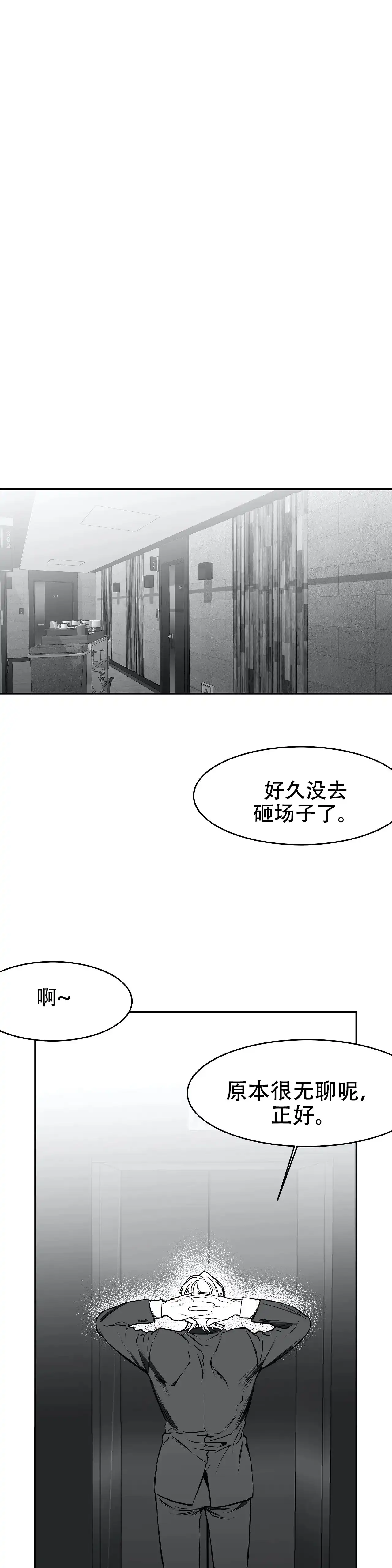 《不走路的腿》第23话 第3页