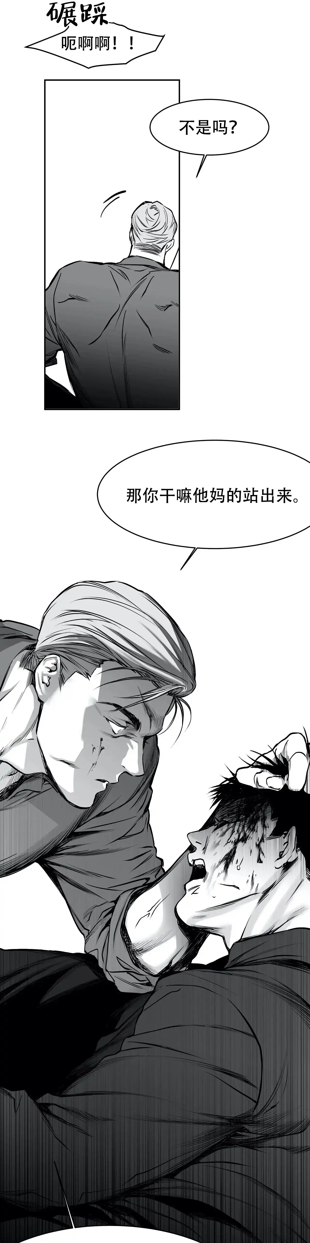 《不走路的腿》第24话 第15页
