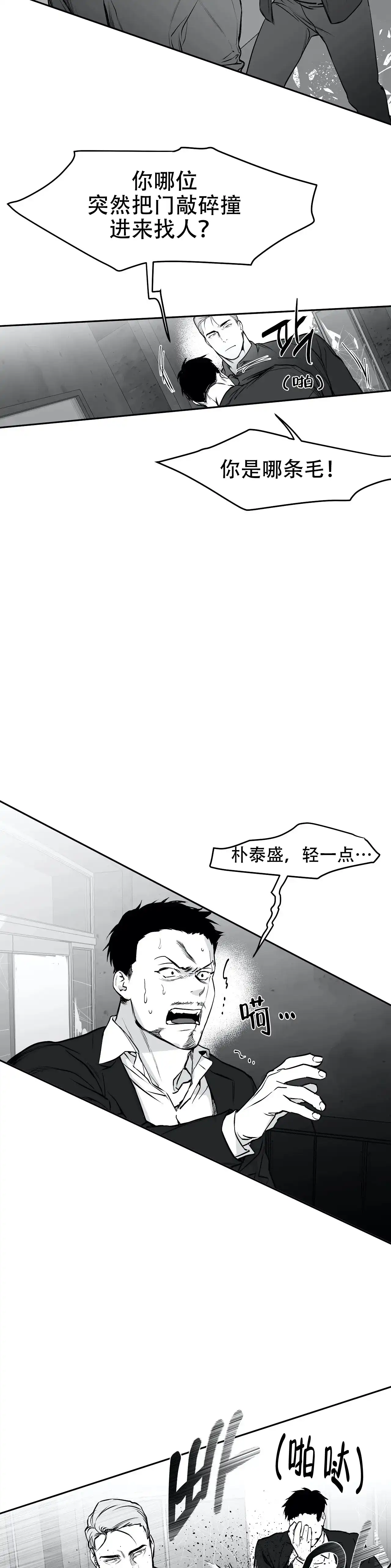 《不走路的腿》第24话 第12页