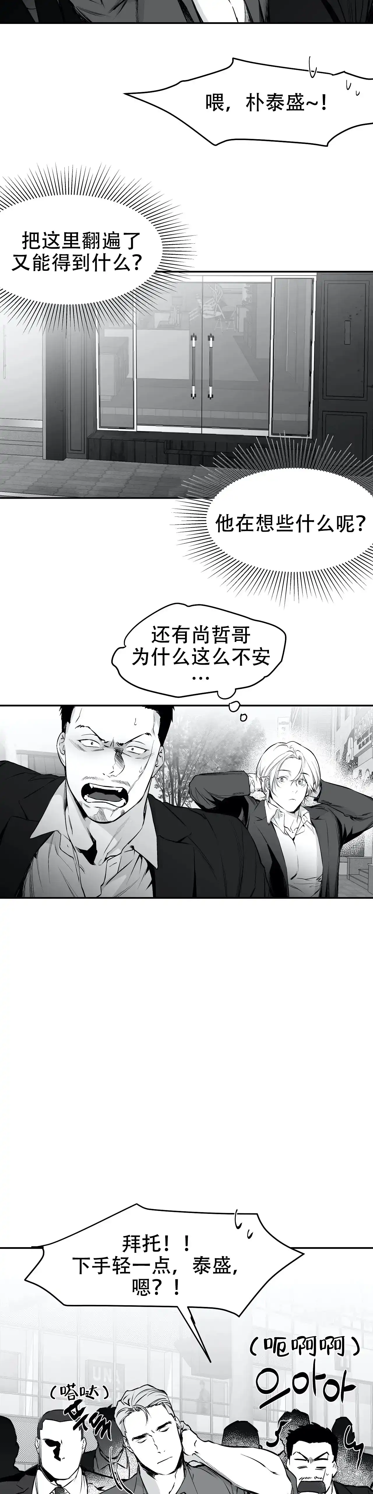 《不走路的腿》第24话 第7页