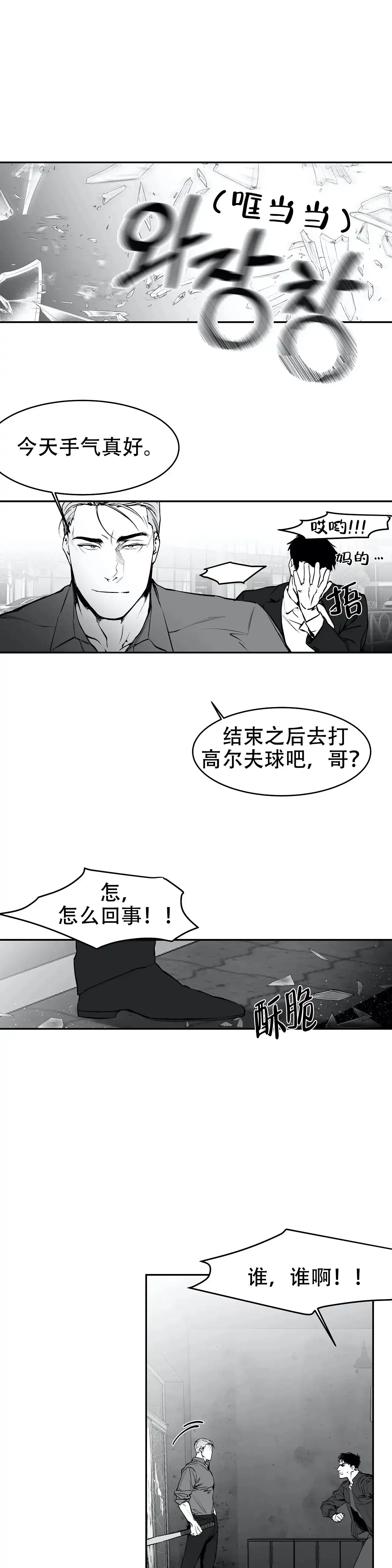 《不走路的腿》第24话 第10页