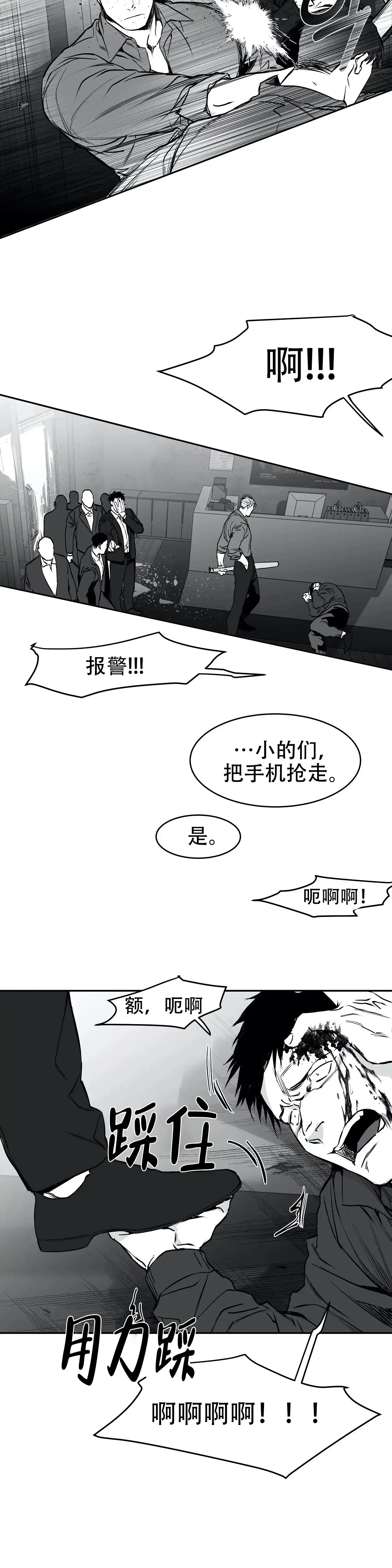 《不走路的腿》第24话 第13页